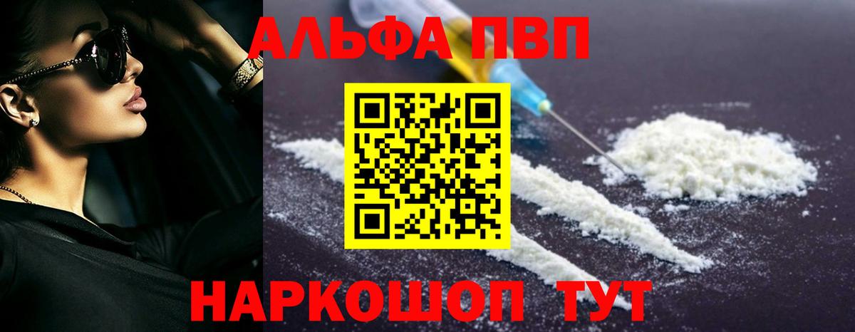 Alpha-PVP мука Печора