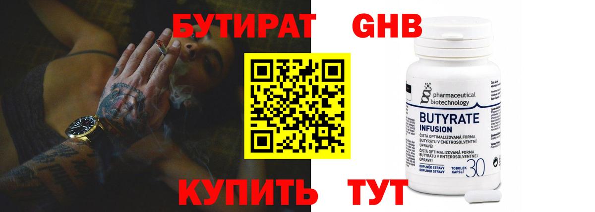 Печора  БУТИРАТ оксибутират  Вход с VPN 