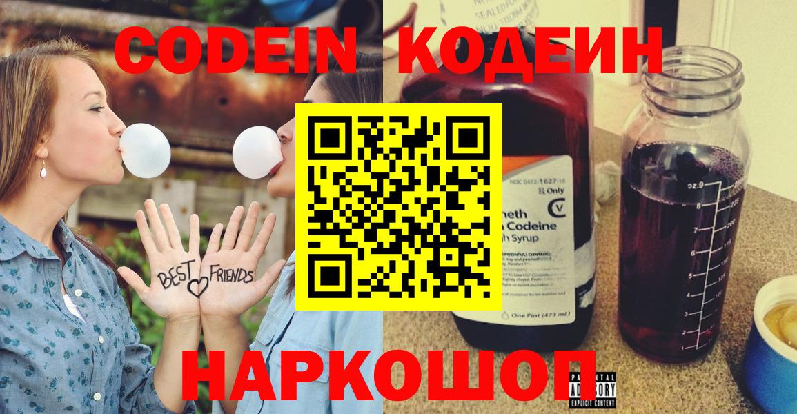 Кодеин напиток Lean (лин)  Кодеин напиток Lean (лин)  Печора  Вход с VPN 
