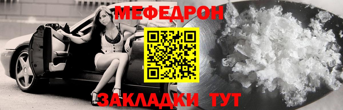 Меф мяу мяу Печора